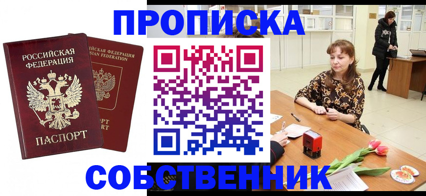 купить прописку в Верхней Пышме